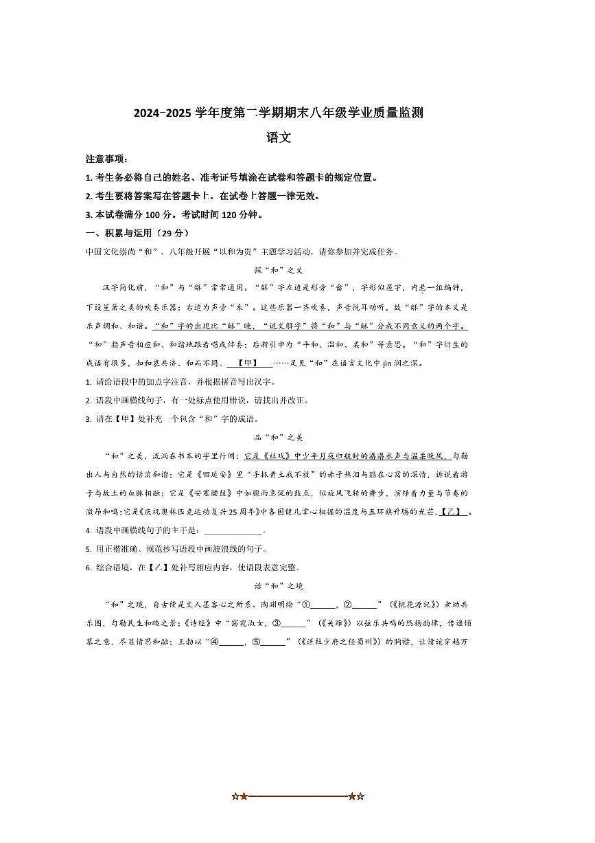 2024～2025学年内蒙古自治区呼和浩特市八年级下7月期末考试语文试卷(含答案)第1页