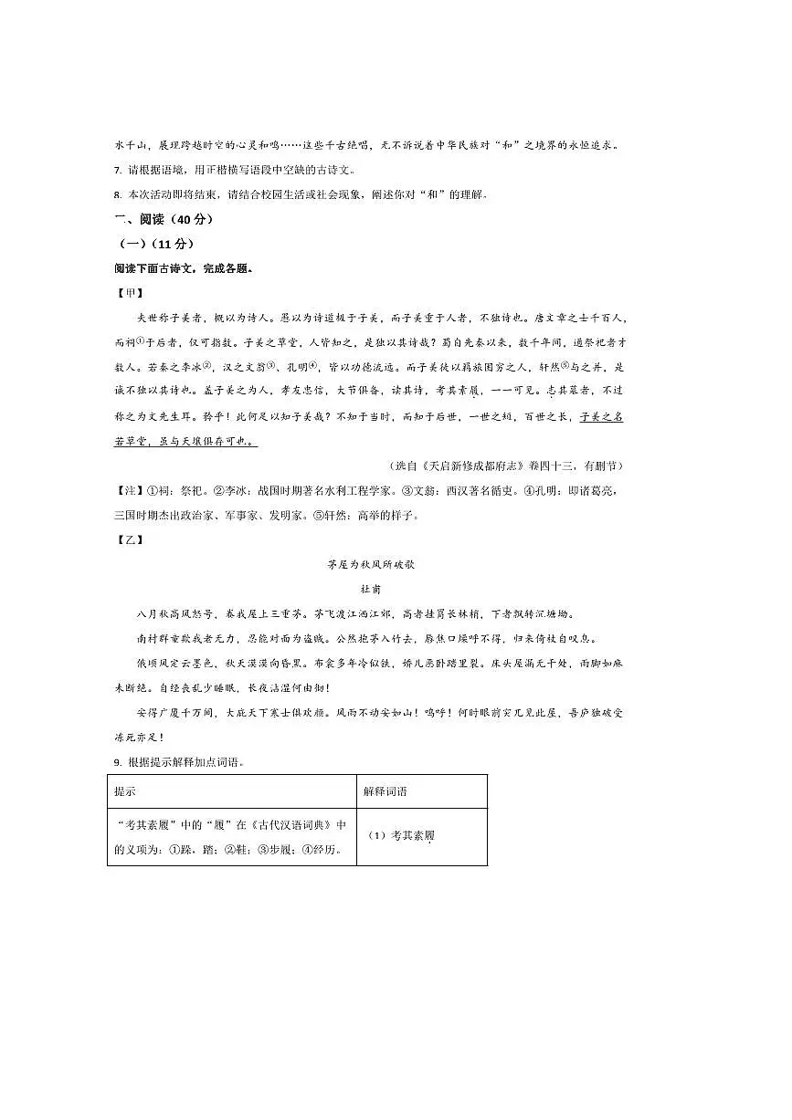 2024～2025学年内蒙古自治区呼和浩特市八年级下7月期末考试语文试卷(含答案)第2页