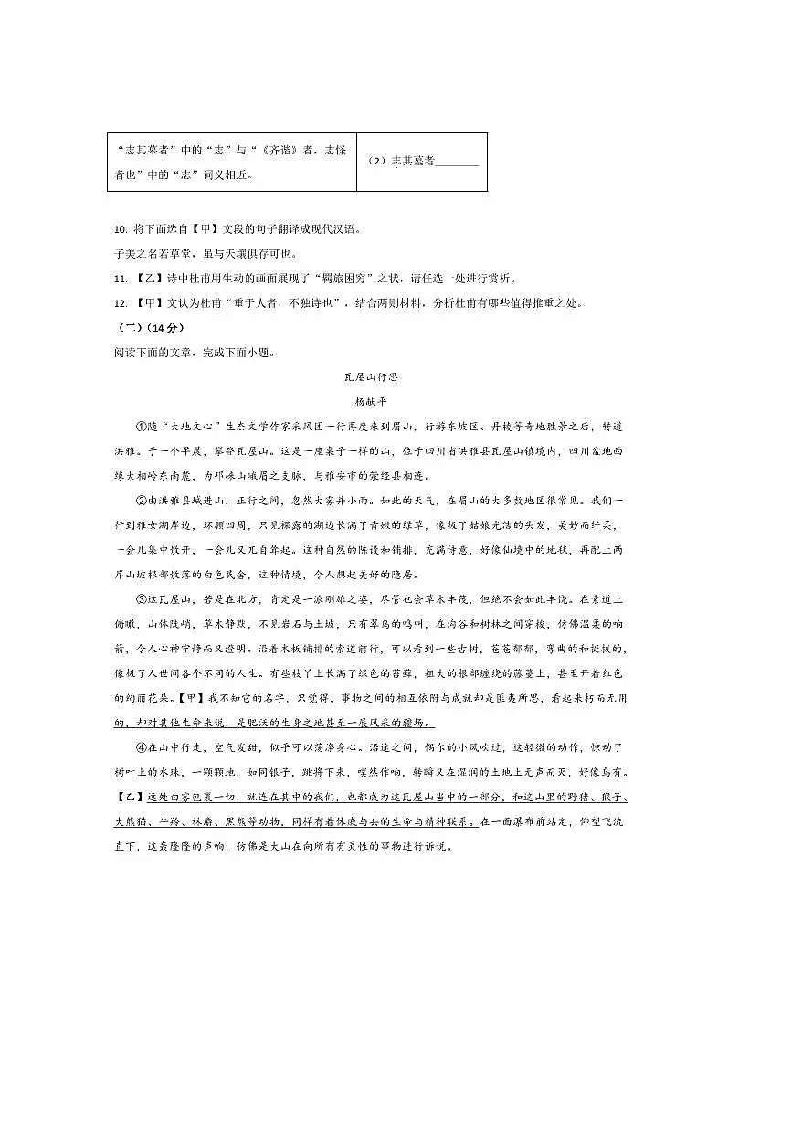 2024～2025学年内蒙古自治区呼和浩特市八年级下7月期末考试语文试卷(含答案)第3页