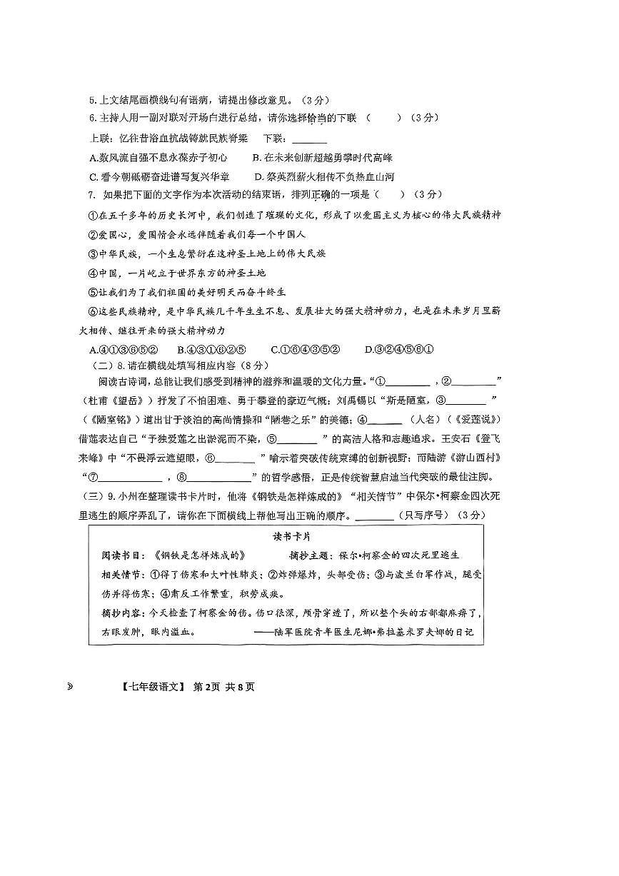 2024～2025学年山东省德州市天衢新区七年级下期末考试语文试卷(含答案)第2页