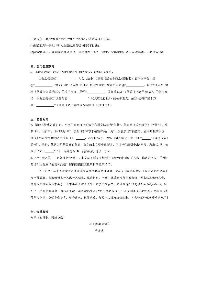 2024～2025学年山东省菏泽市经济开发区八年级下期末考试语文试卷(含答案)第2页