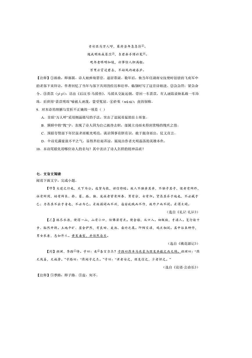 2024～2025学年山东省菏泽市经济开发区八年级下期末考试语文试卷(含答案)第3页