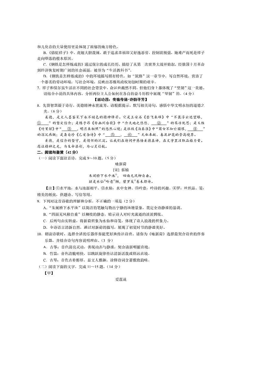 2024～2025学年山东省济宁市金乡县七年级下期末考试语文试卷(含解析)第3页