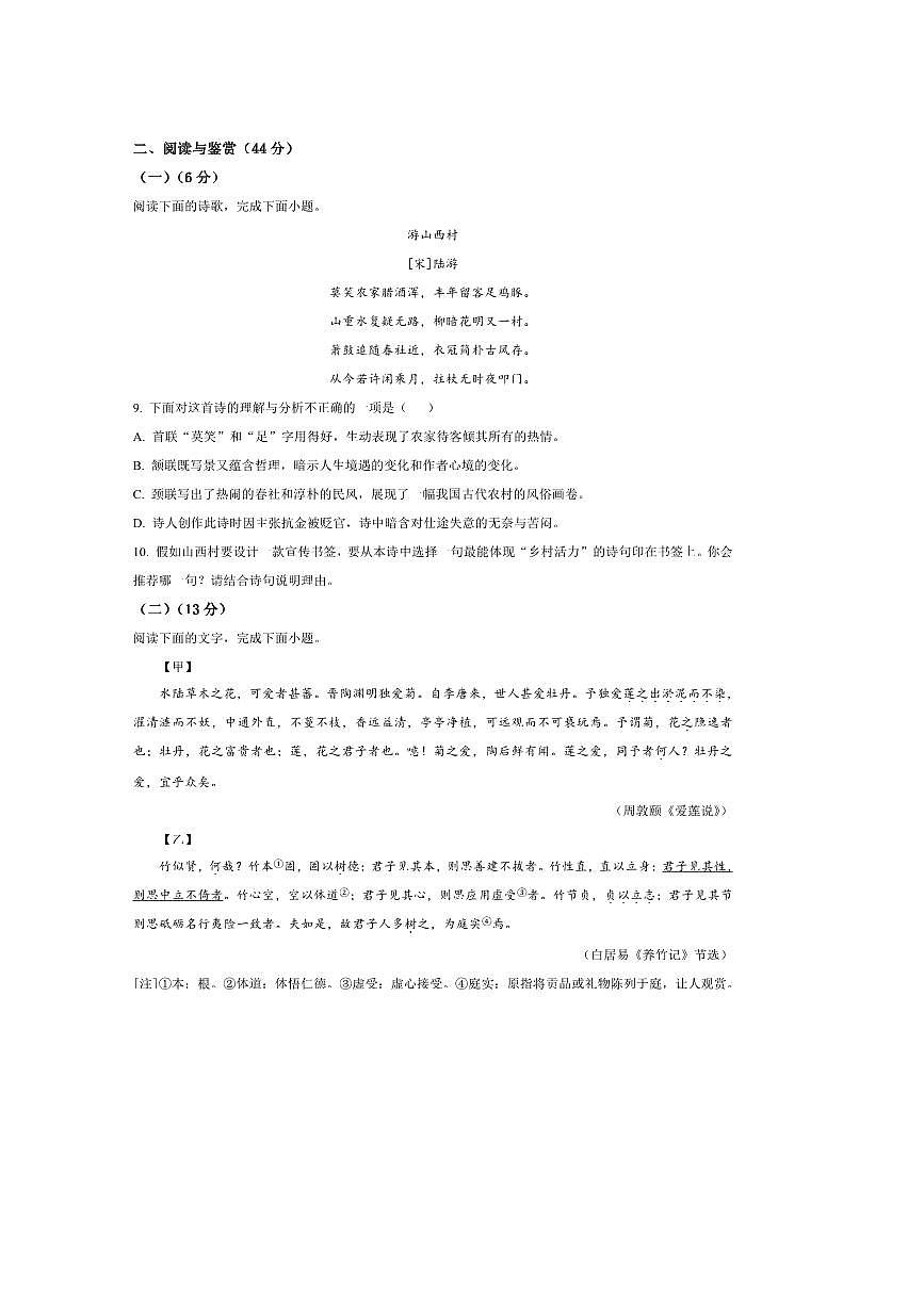 2024～2025学年山东省临沂市河东区七年级下期末语文试卷(含答案)第3页