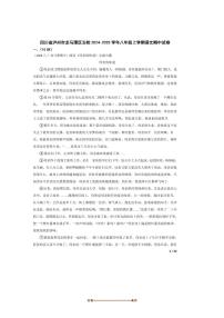 2024～2025学年四川省泸州市龙马潭区五校八年级上语文期中试卷