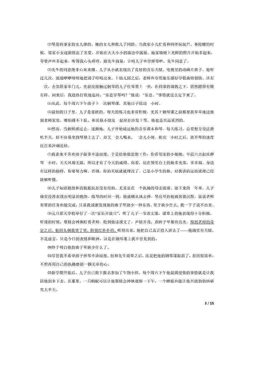 2024～2025学年四川省泸县第二中学七年级上语文期中试卷第3页