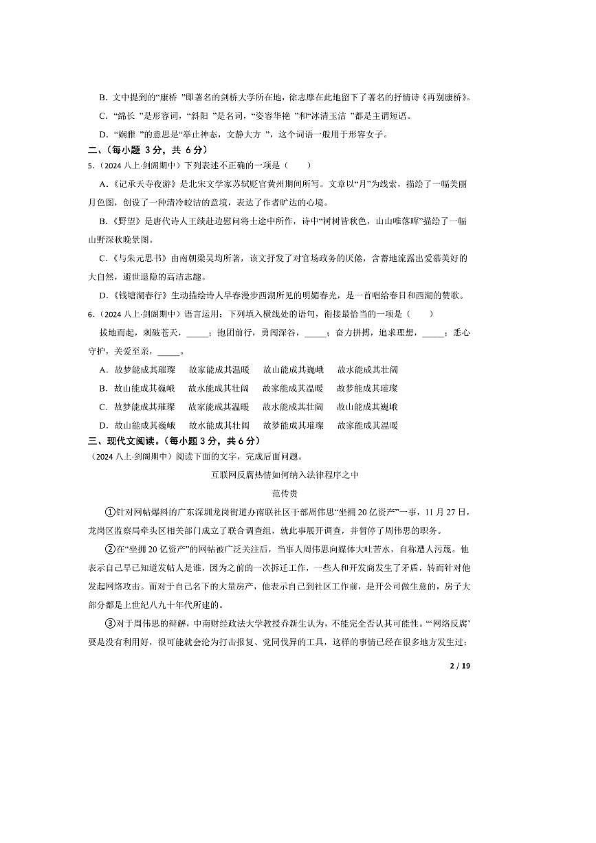 2024～2025学年四川省广元市剑阁县八年级上语文期中试卷第2页