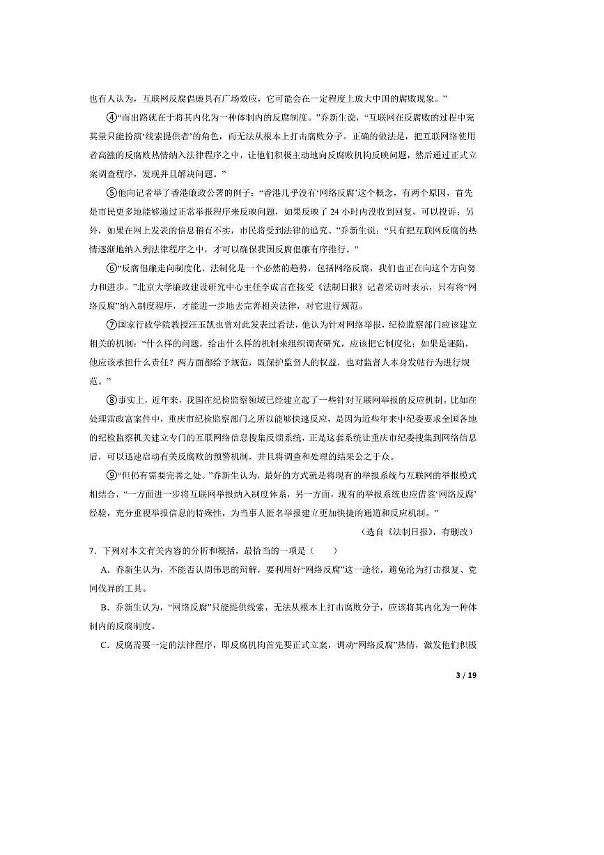 2024～2025学年四川省广元市剑阁县八年级上语文期中试卷第3页