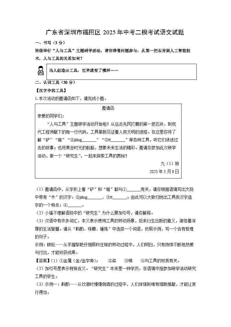 广东省深圳市福田区2025年中考二模考试语文试卷（解析版）第1页