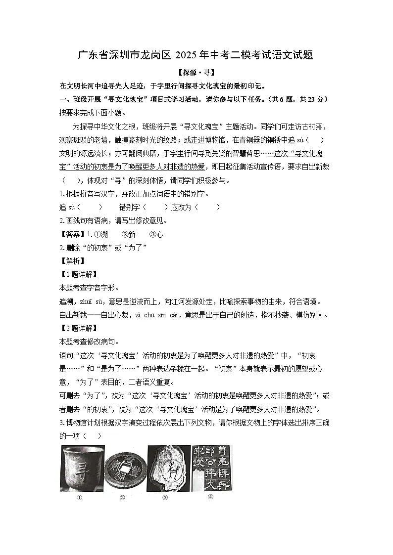 广东省深圳市龙岗区2025年中考二模考试 语文试卷（解析版）第1页