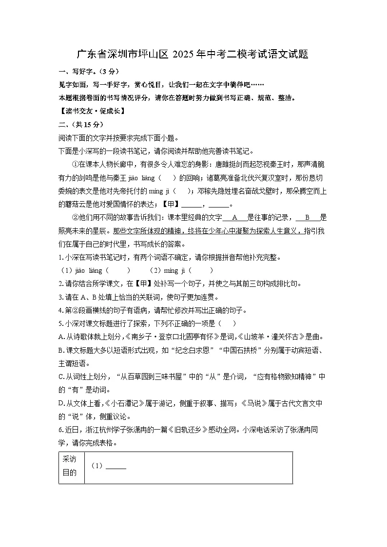 广东省深圳市坪山区2025年中考二模考试语文试卷（解析版）第1页