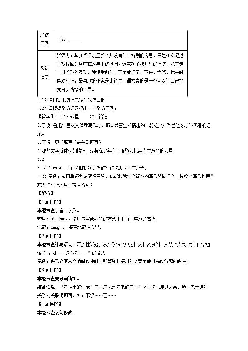 广东省深圳市坪山区2025年中考二模考试语文试卷（解析版）第2页