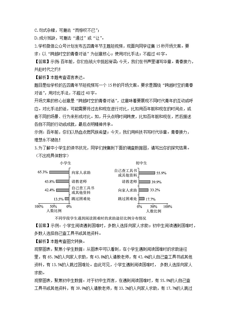 山东省济南市济阳区2025年中考二模考试语文试卷（解析版）第2页