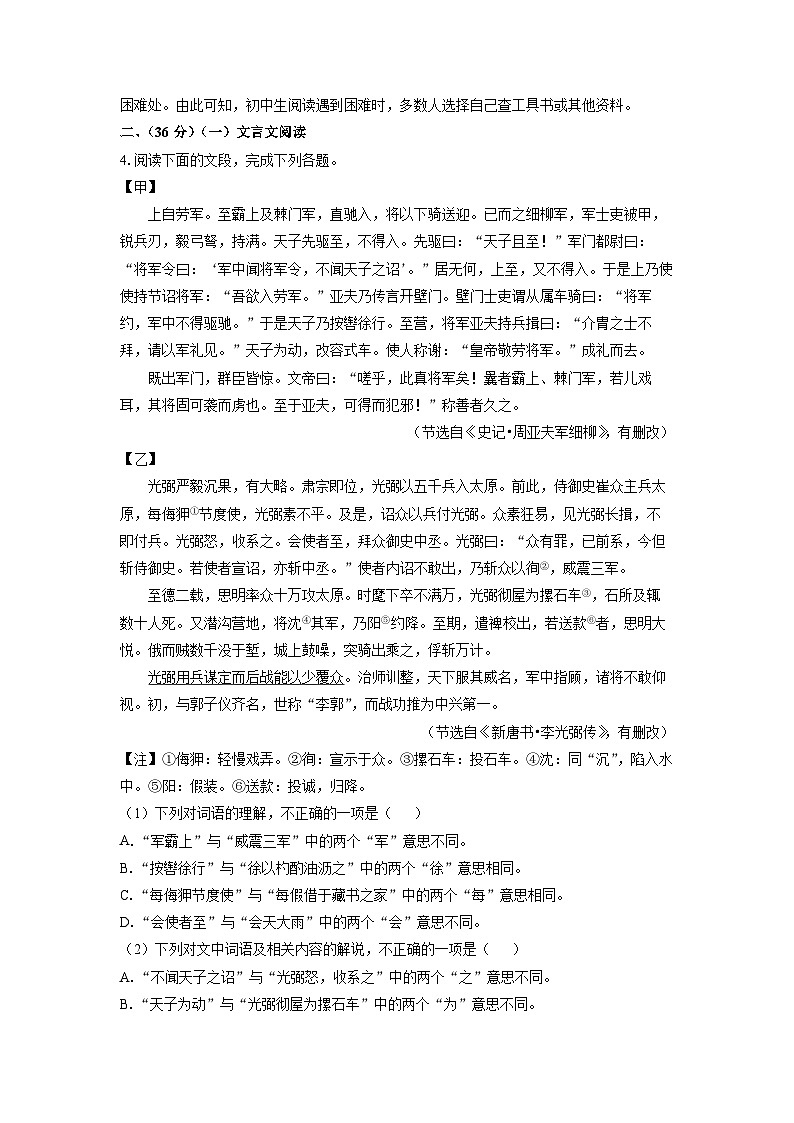 山东省济南市济阳区2025年中考二模考试语文试卷（解析版）第3页