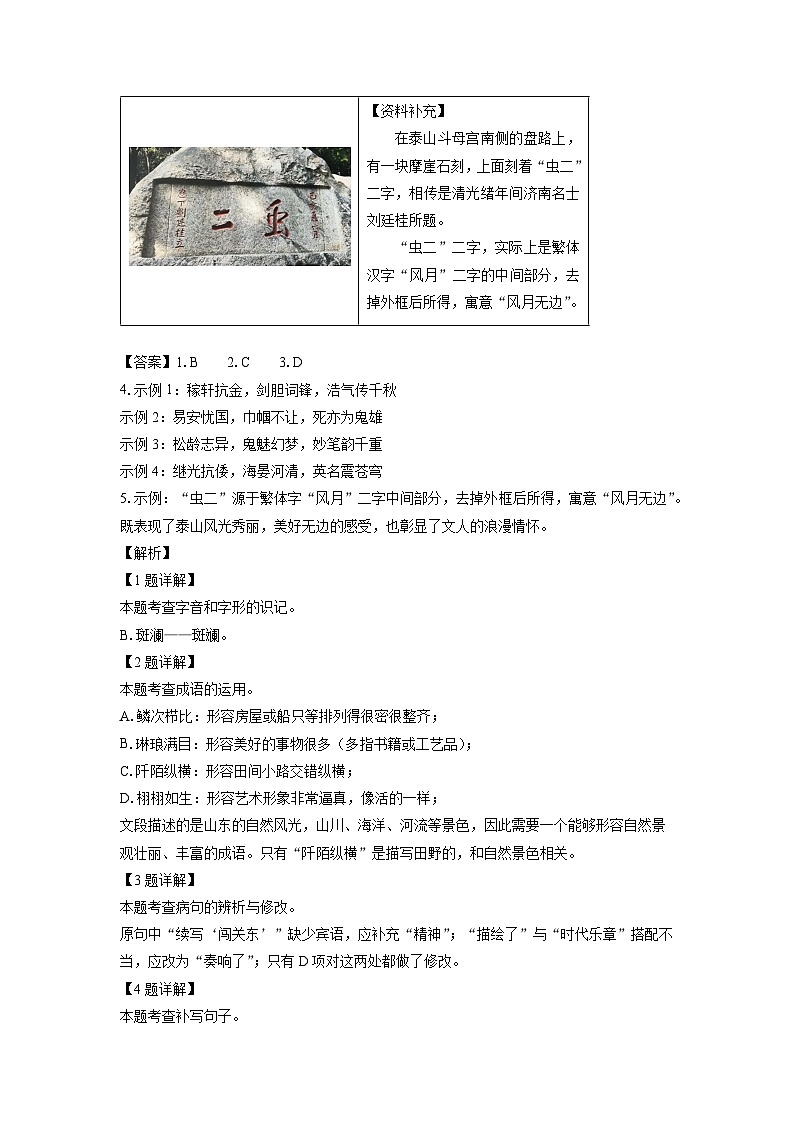 山东省济南市莱芜区2025年中考二模考试语文试卷（解析版）第2页