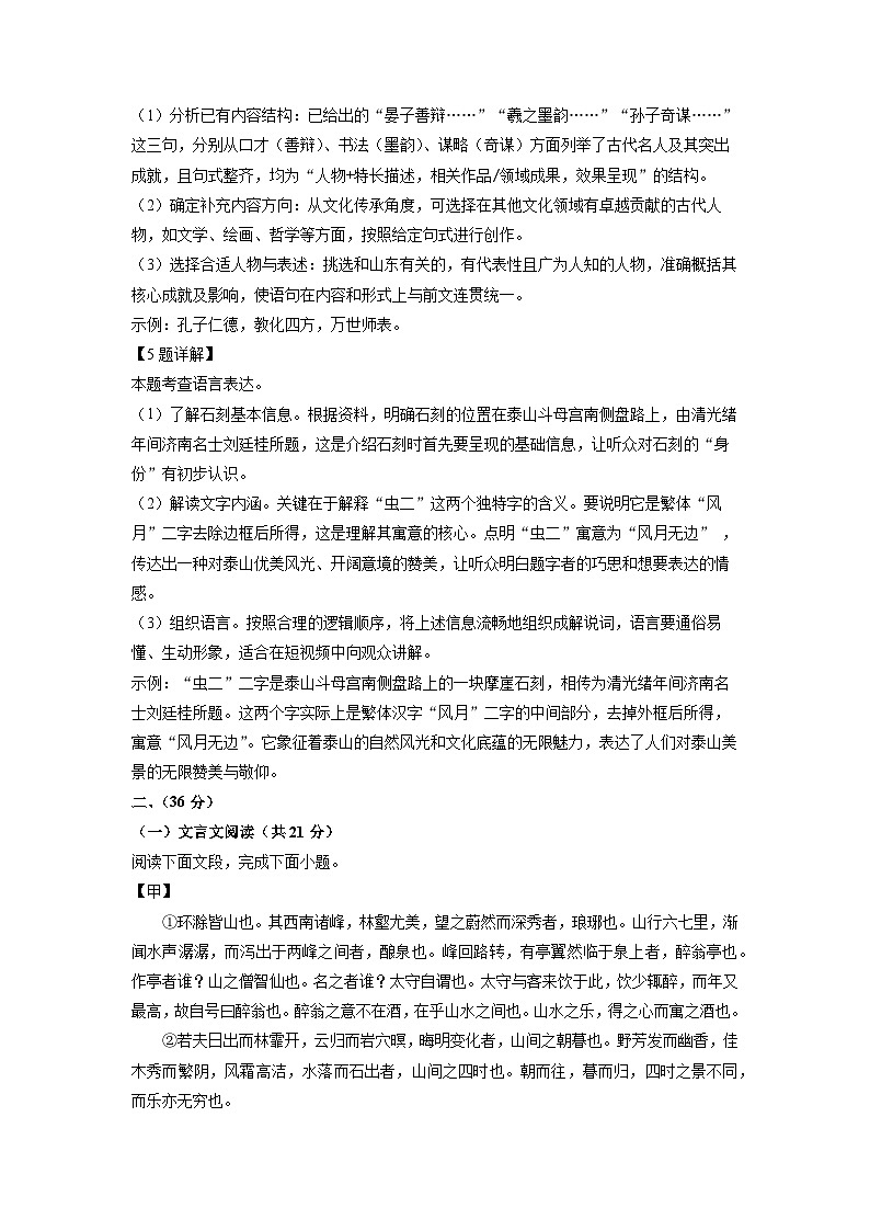 山东省济南市莱芜区2025年中考二模考试语文试卷（解析版）第3页