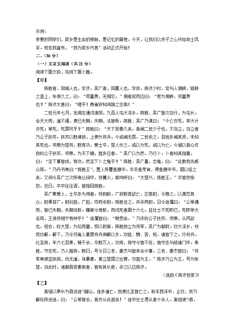山东省济南市南山区2025年中考二模考试语文试卷（解析版）第3页