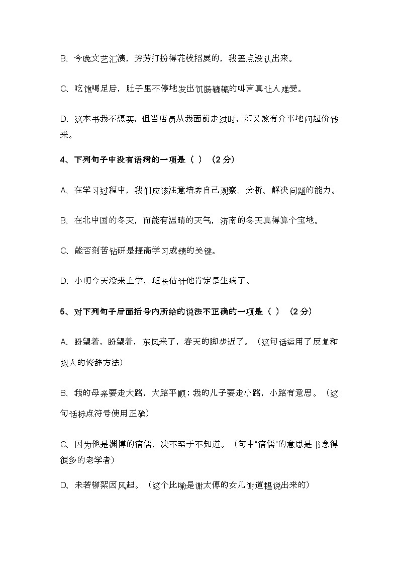 2024-2025学年部编版语文七年级上册 第一次月考试卷第2页