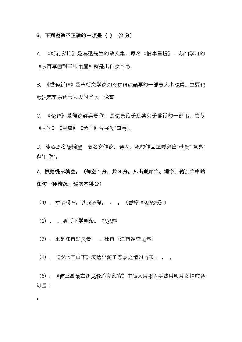 2024-2025学年部编版语文七年级上册 第一次月考试卷第3页