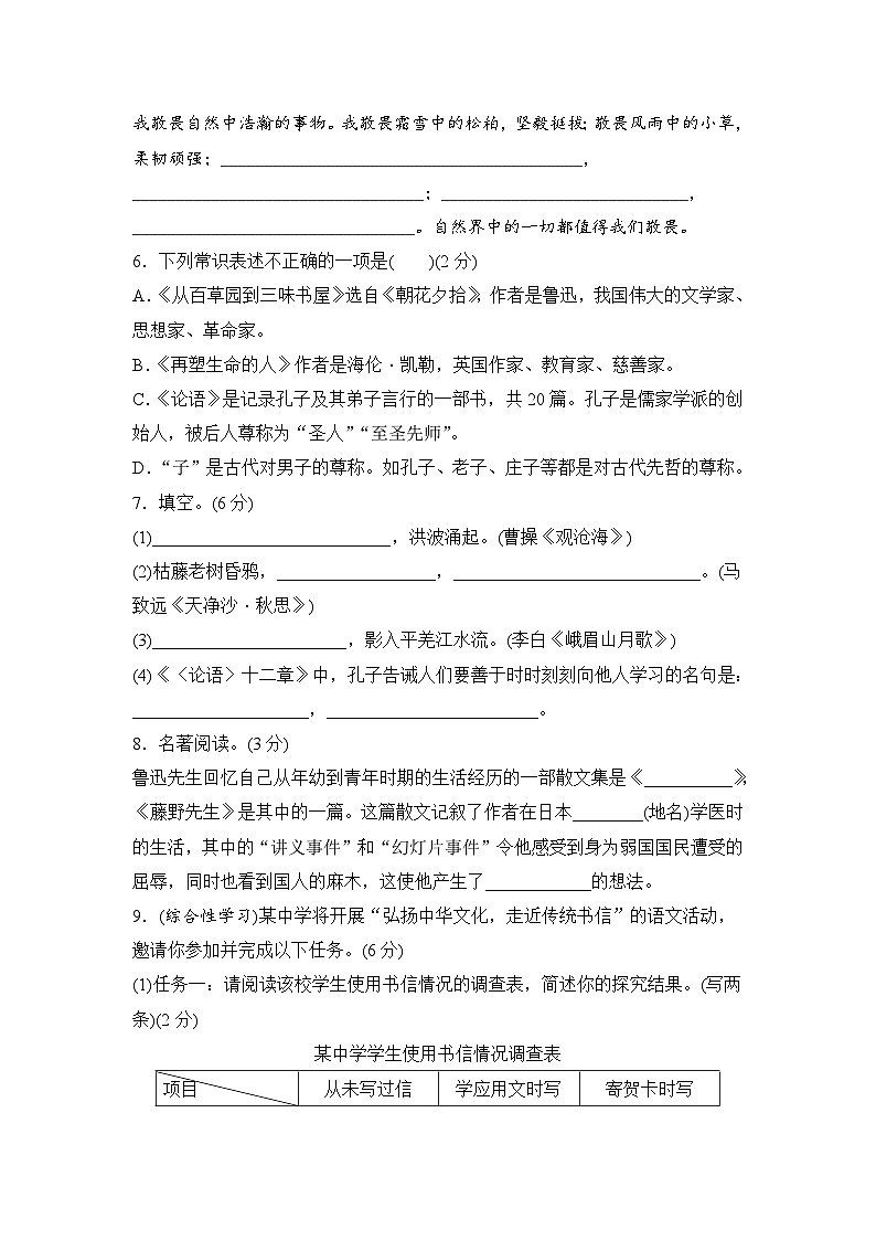 2024-2025学年部编版语文七年级上册 期中综合测试卷（一）第2页