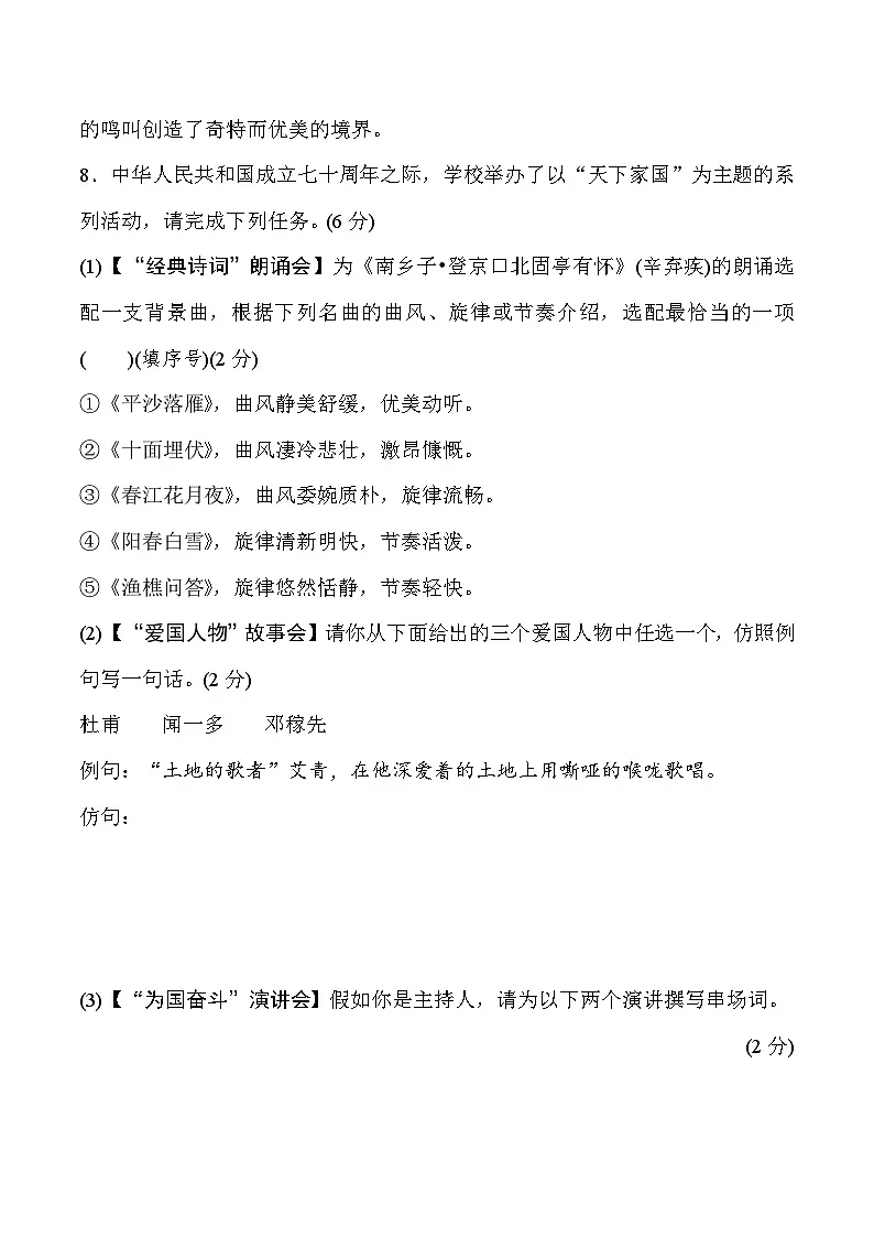 2024-2025学年部编版语文八年级上册 第三单元测试卷第3页