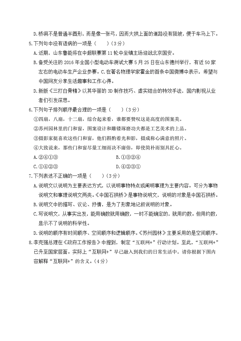 2024-2025学年部编版语文八年级上册 第五单元测试卷第2页