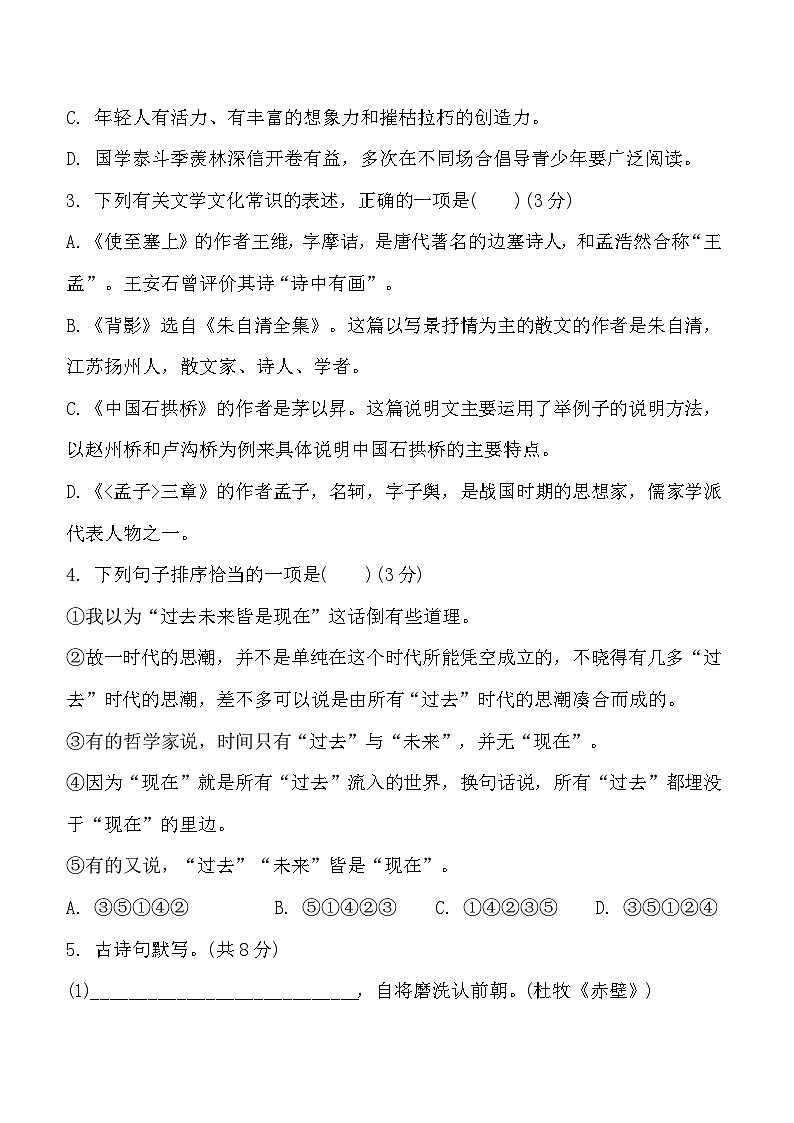 2024-2025学年部编版语文八年级上册 期末综合测试卷（一）第2页