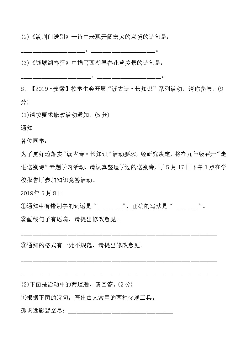 2024-2025学年部编版语文八年级上册 期中综合测试卷（一）第3页