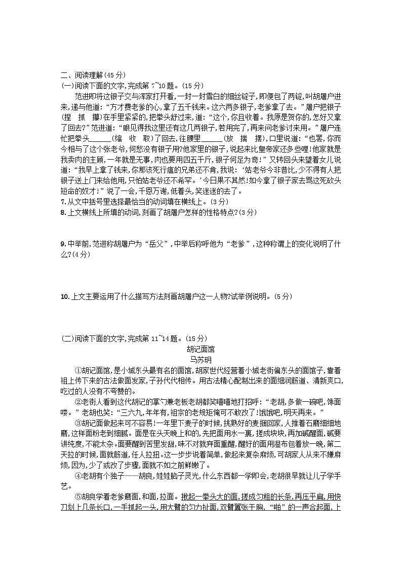2024-2025学年部编版语文九年级上册 第六单元测试卷第2页