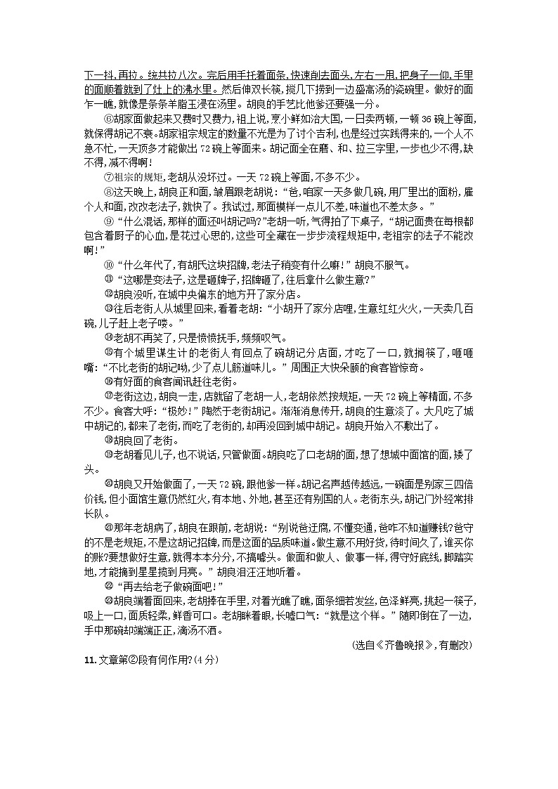 2024-2025学年部编版语文九年级上册 第六单元测试卷第3页
