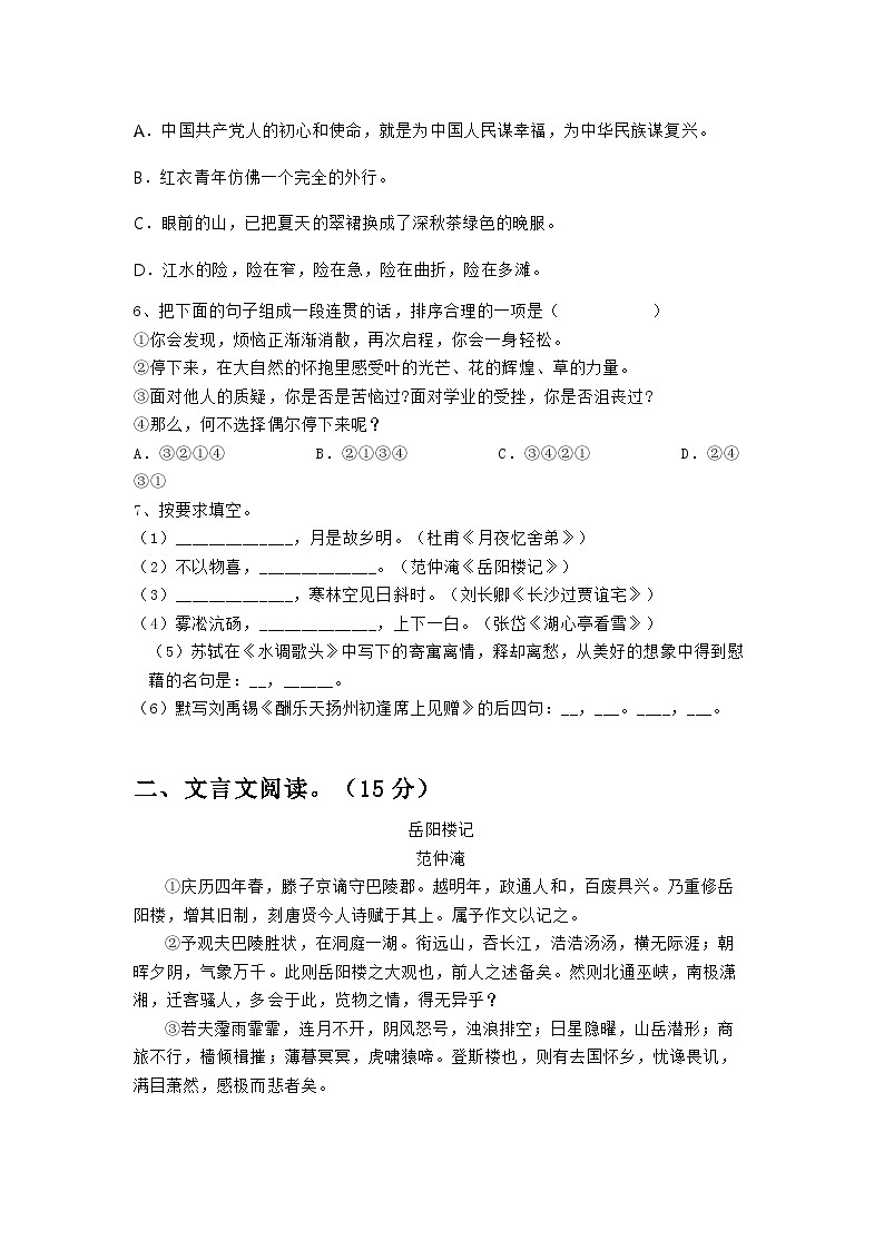 2024-2025学年部编版语文九年级上册 第三次月考卷第2页
