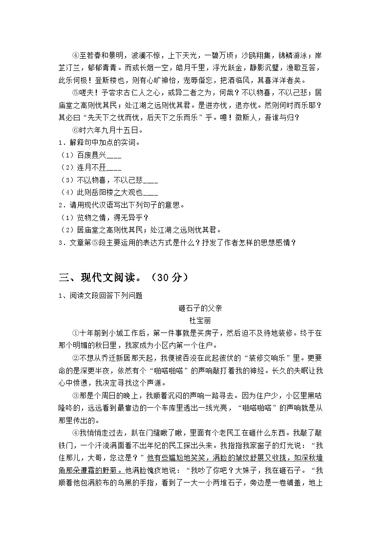 2024-2025学年部编版语文九年级上册 第三次月考卷第3页