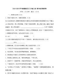 2024-2025学年部编版语文九年级上册 期中综合测试卷（二）