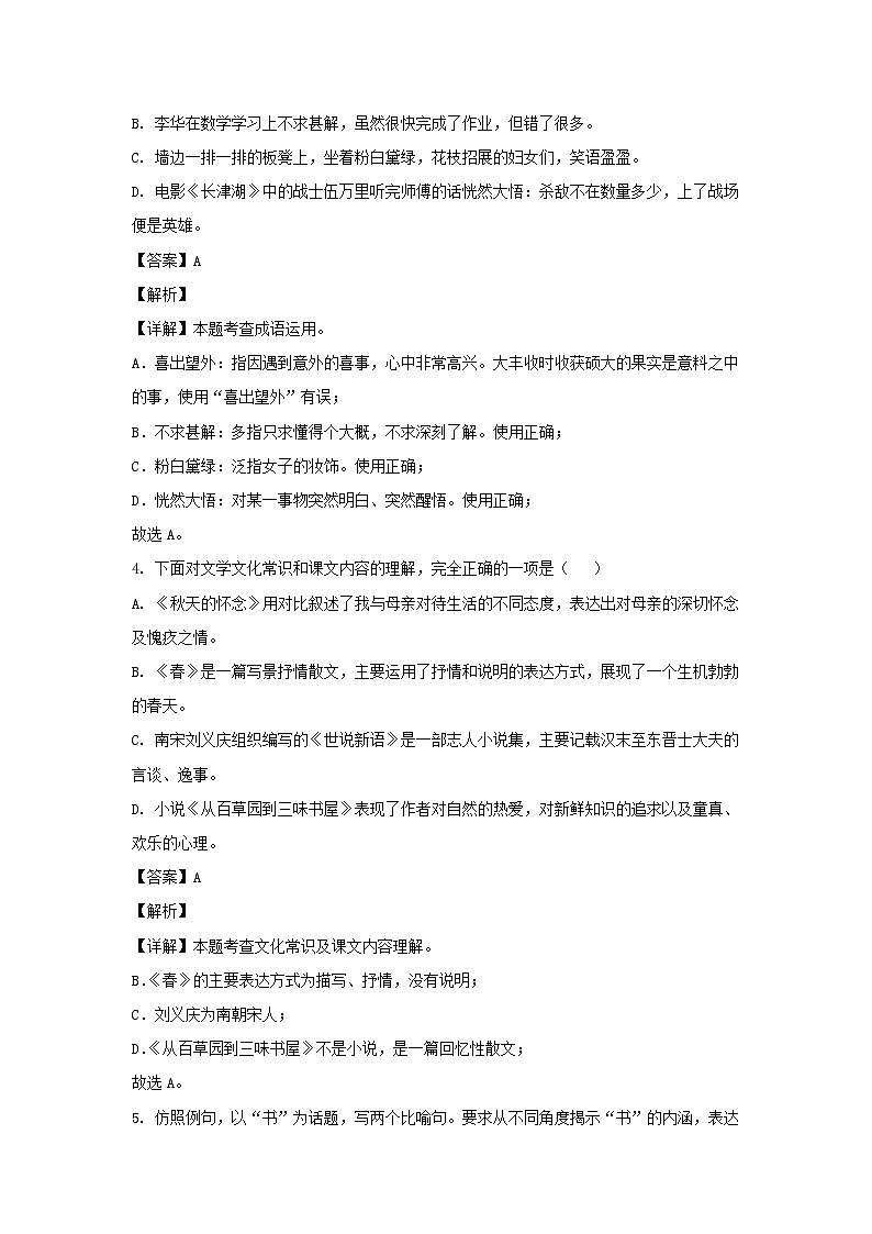 2021-2022学年重庆九龙坡区七年级上册语文期中试卷及答案第2页