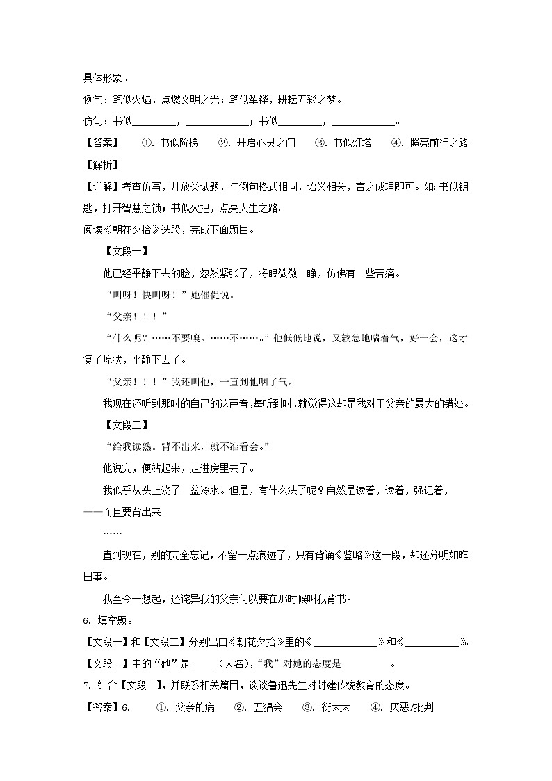 2021-2022学年重庆九龙坡区七年级上册语文期中试卷及答案第3页