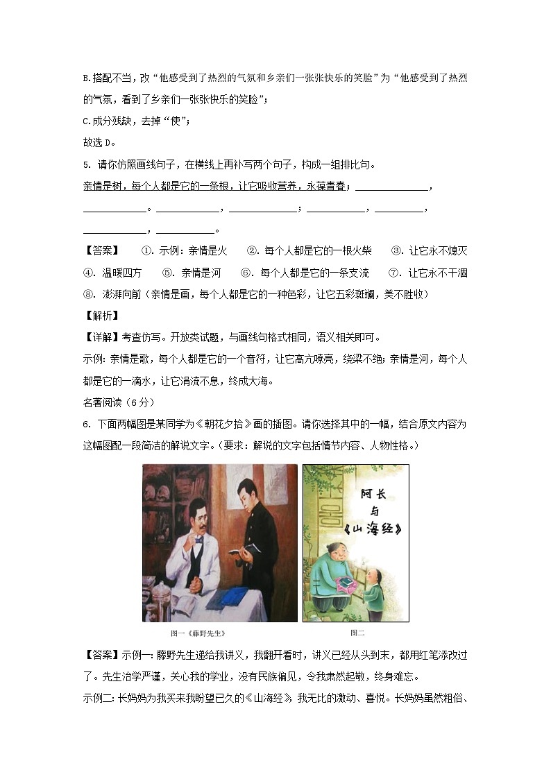 2021-2022学年重庆南岸区七年级上册语文期末试卷及答案第3页