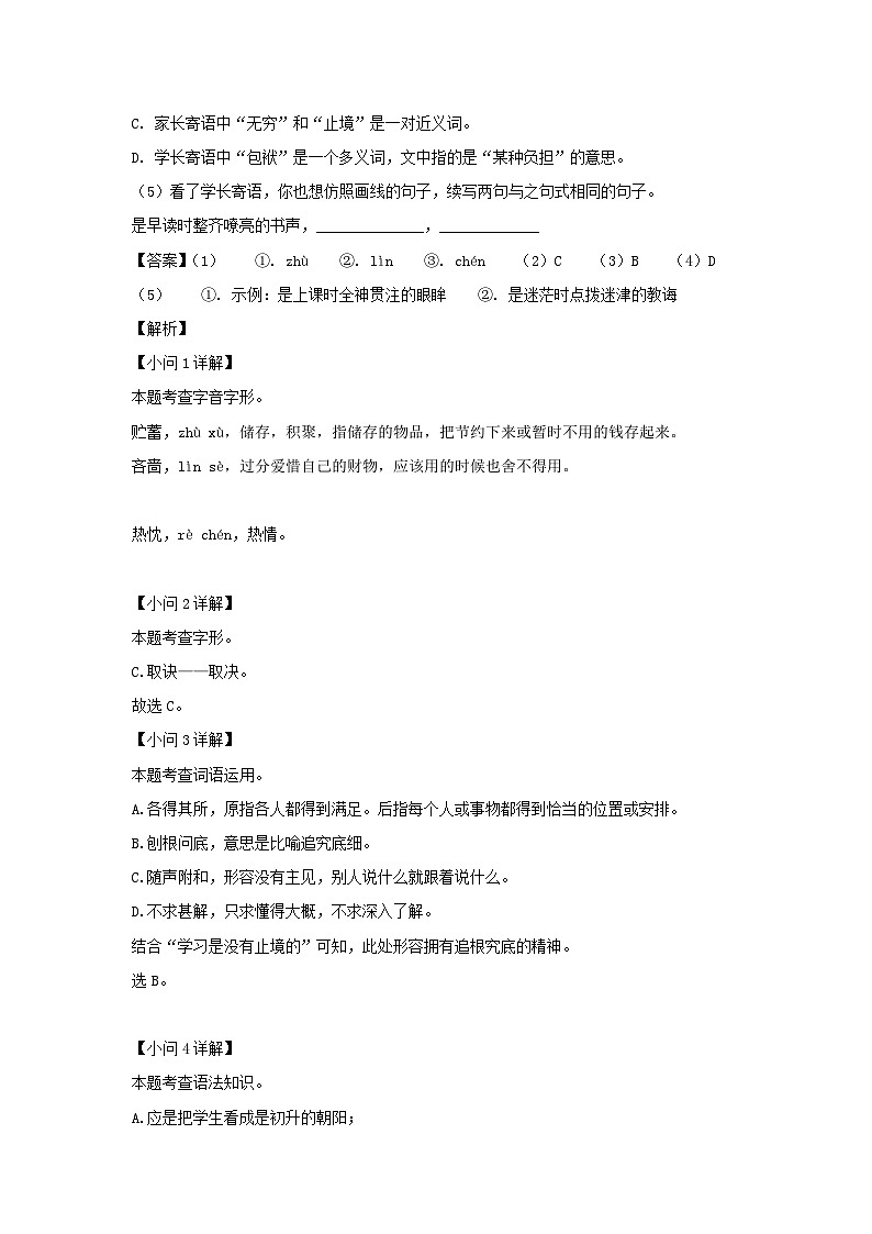 2022-2023学年重庆巴南区七年级上册语文期末试卷及答案第2页