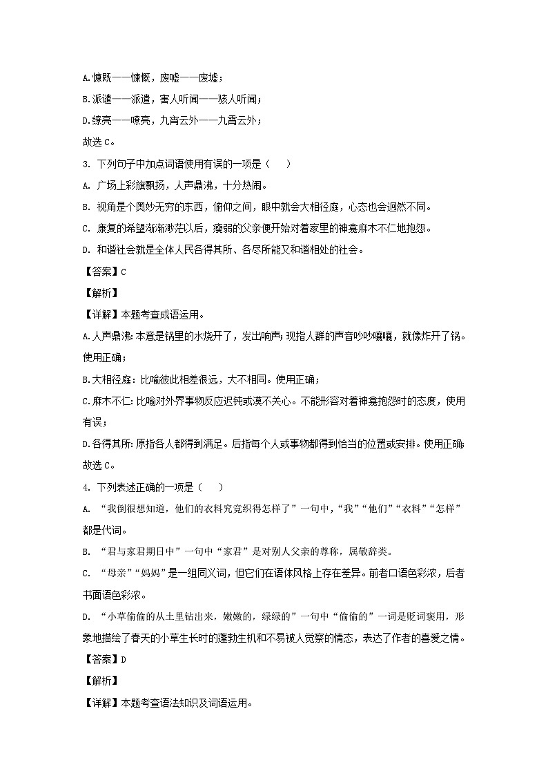 2022-2023学年重庆大足区七年级上册语文期末试卷及答案第2页