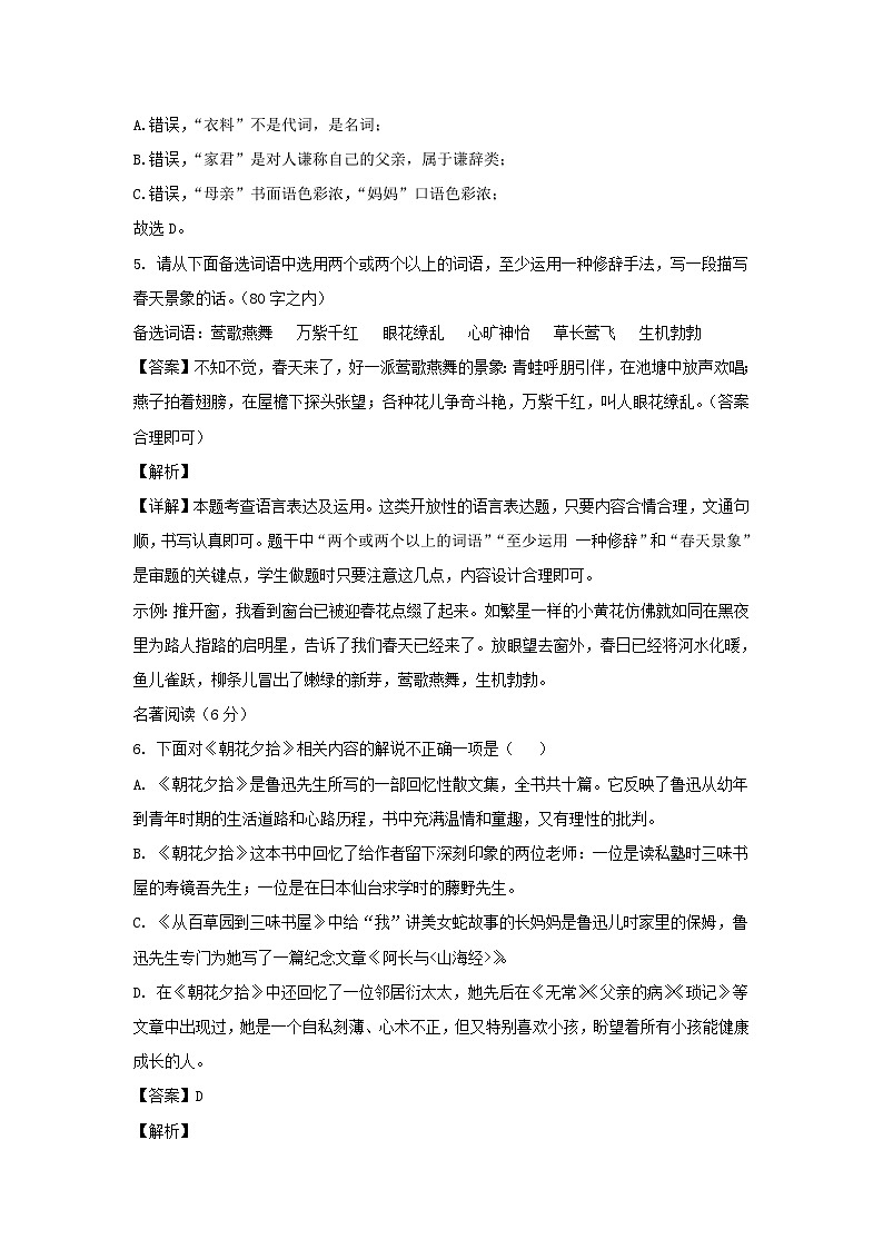 2022-2023学年重庆大足区七年级上册语文期末试卷及答案第3页
