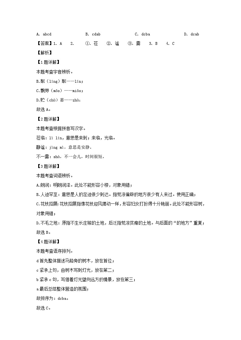 2022-2023学年重庆江北区七年级上册语文期末试卷及答案第2页