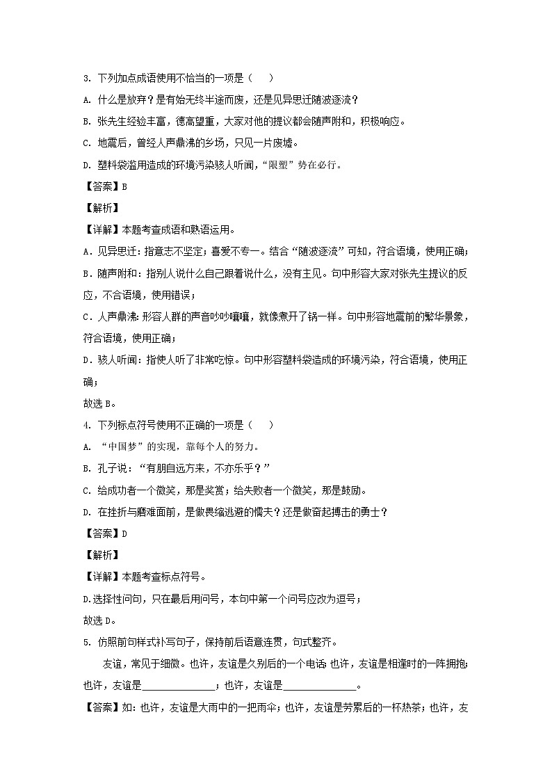 2022-2023学年重庆南川区七年级上册语文期末试卷及答案第2页