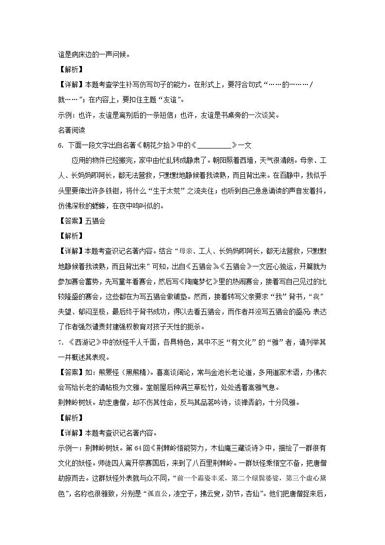 2022-2023学年重庆南川区七年级上册语文期末试卷及答案第3页