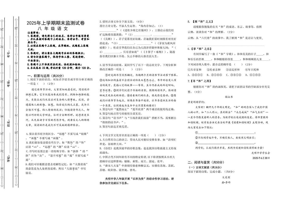 语文-八年级-长郡雨外-期末考试试卷第1页