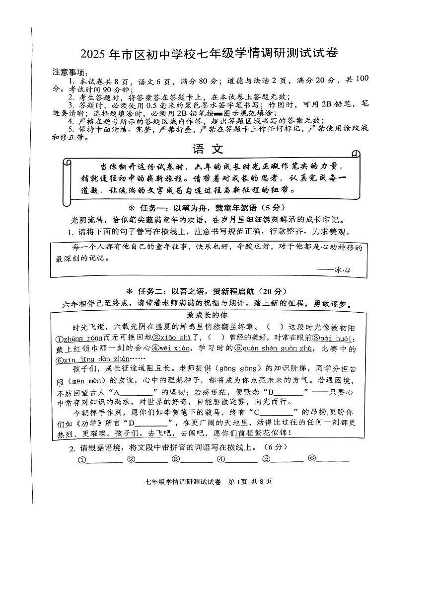 河南省安阳市市区2025-2026学年七年级上学期开学语文试题第1页