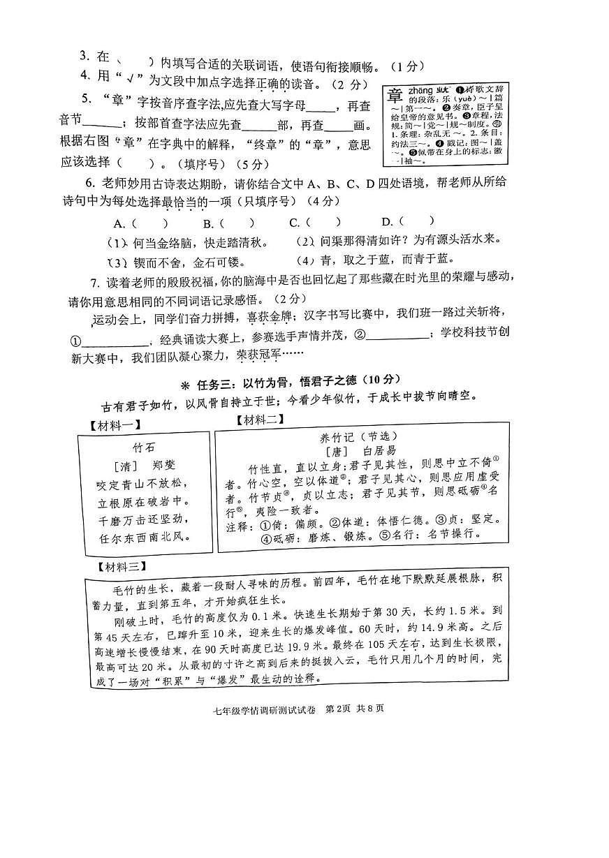 河南省安阳市市区2025-2026学年七年级上学期开学语文试题第2页
