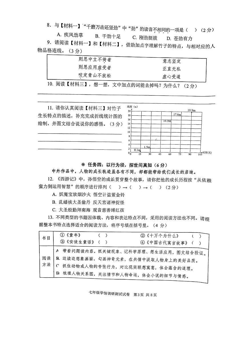 河南省安阳市市区2025-2026学年七年级上学期开学语文试题第3页