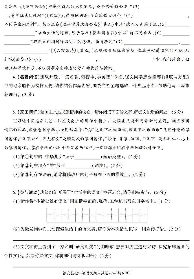 陕西省安康市镇安县2023-2024学年七年级下学期期末考试语文试卷第2页
