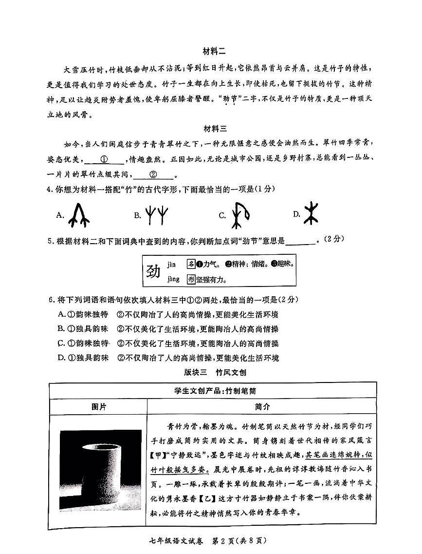 北京市通州区2024-2025学年七年级下学期期末语文试题第2页