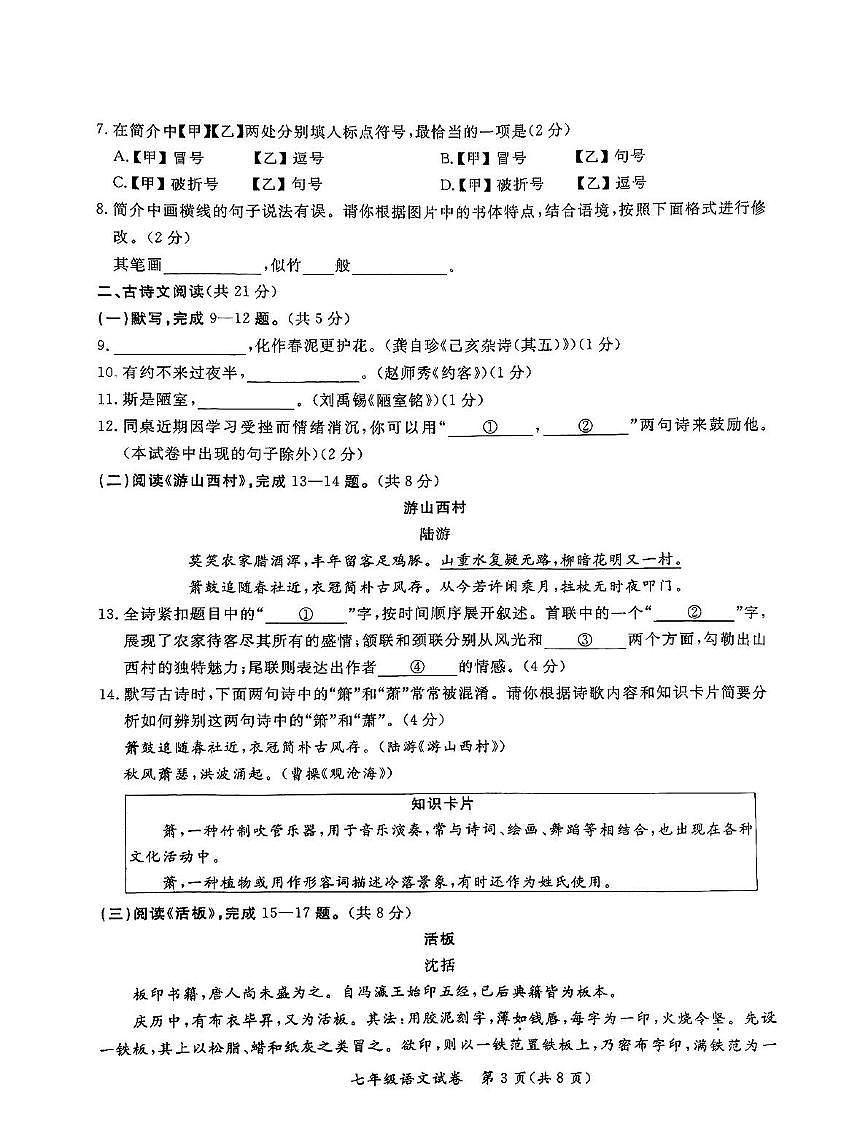 北京市通州区2024-2025学年七年级下学期期末语文试题第3页