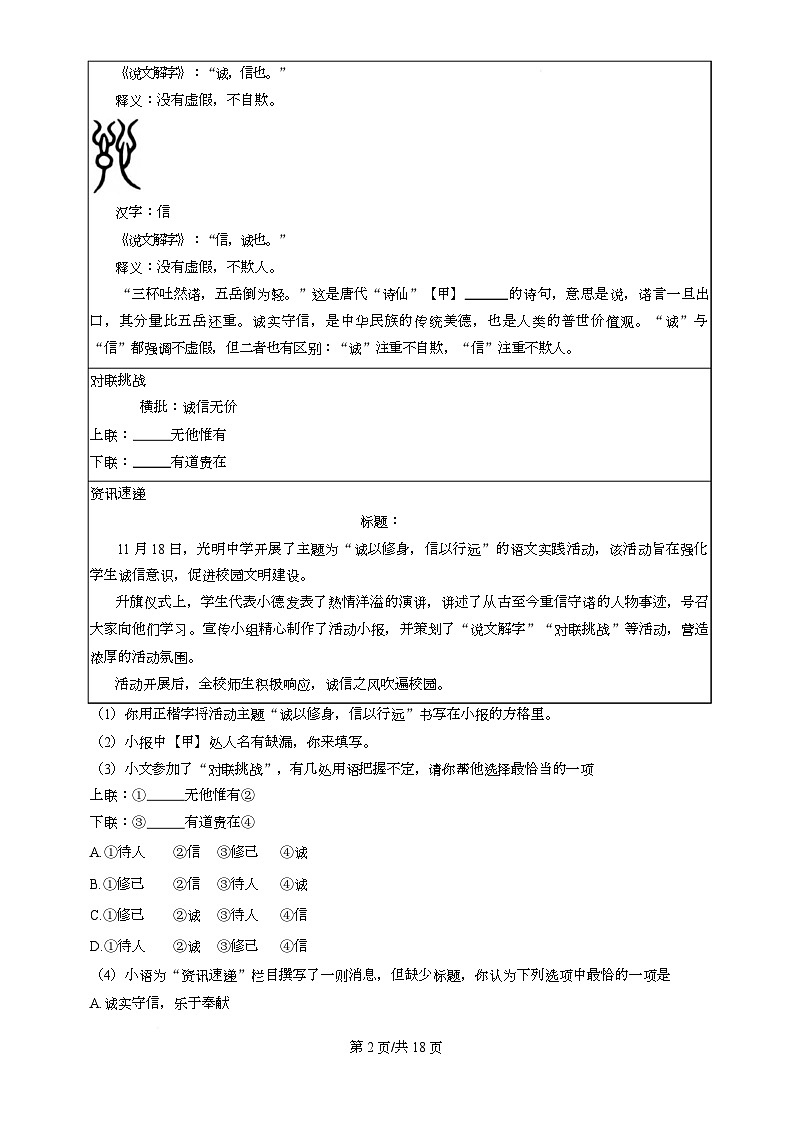 北京市丰台区2024-2025学年八年级上学期期末语文试题第2页